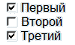 Добавить группу флажков