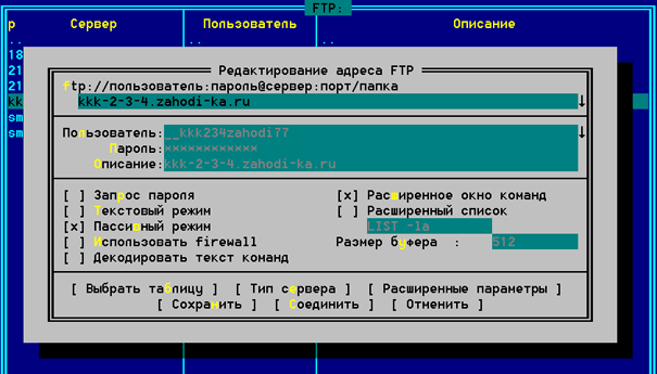 Настройка FAR Manager для FTP-доступа к сайту